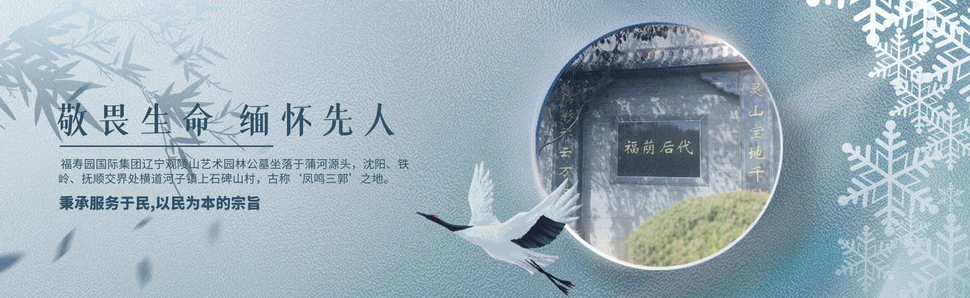 沈阳墓地